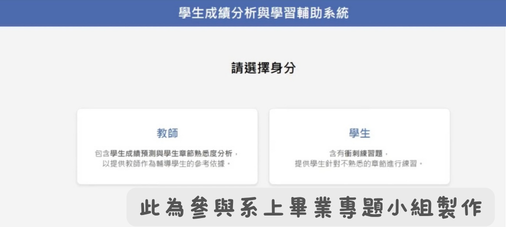 學生成績分析與學習輔助系統