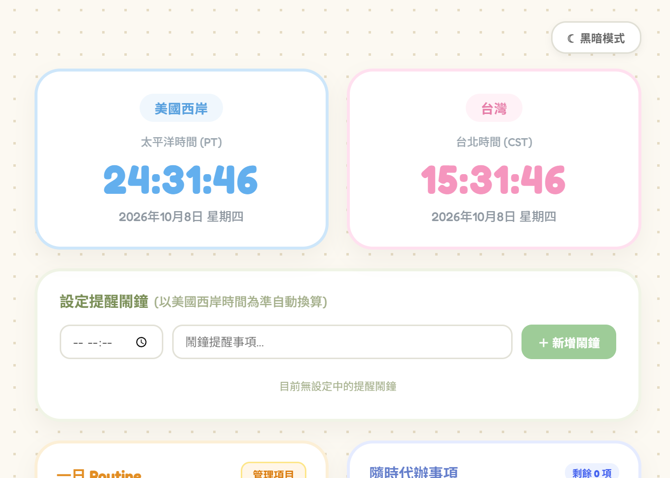 時鐘與日常 APP 介面 1