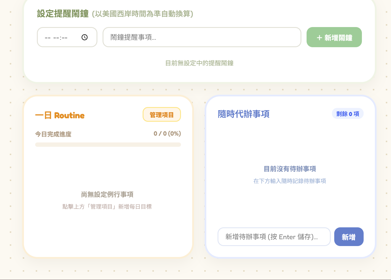 時鐘與日常 APP 介面 2