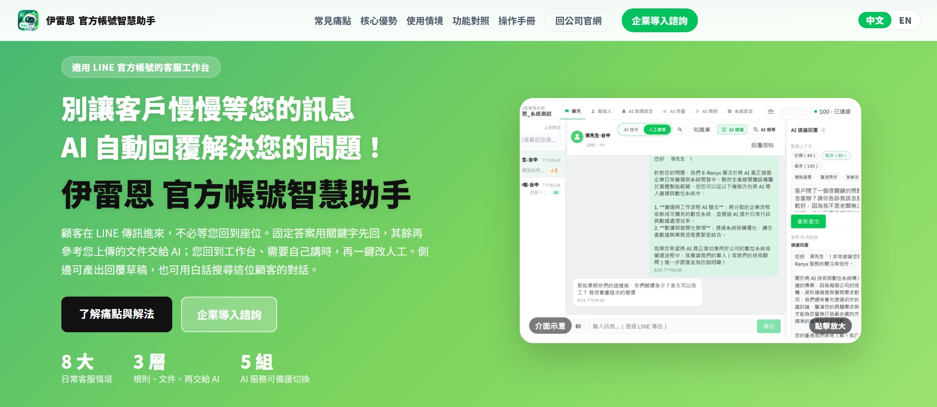 產品介紹頁 · LINE 官方帳號智慧助手